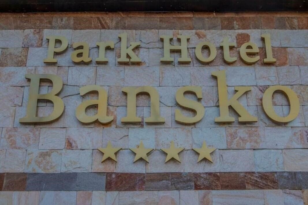 Imaginea Park Hotel Bansko 3*