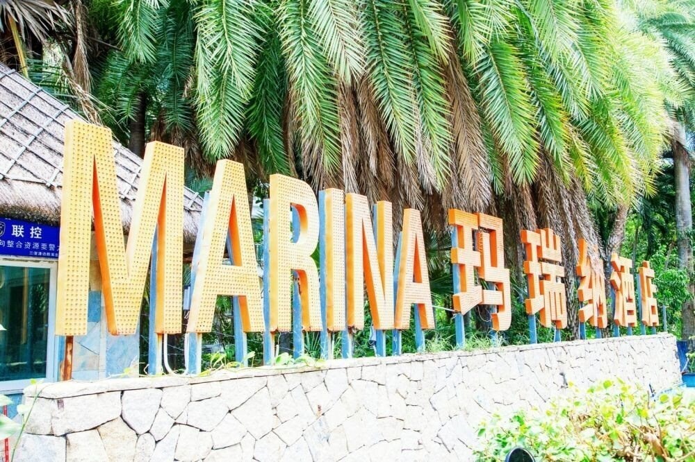 Imaginea Marina SPA Hotel 5*