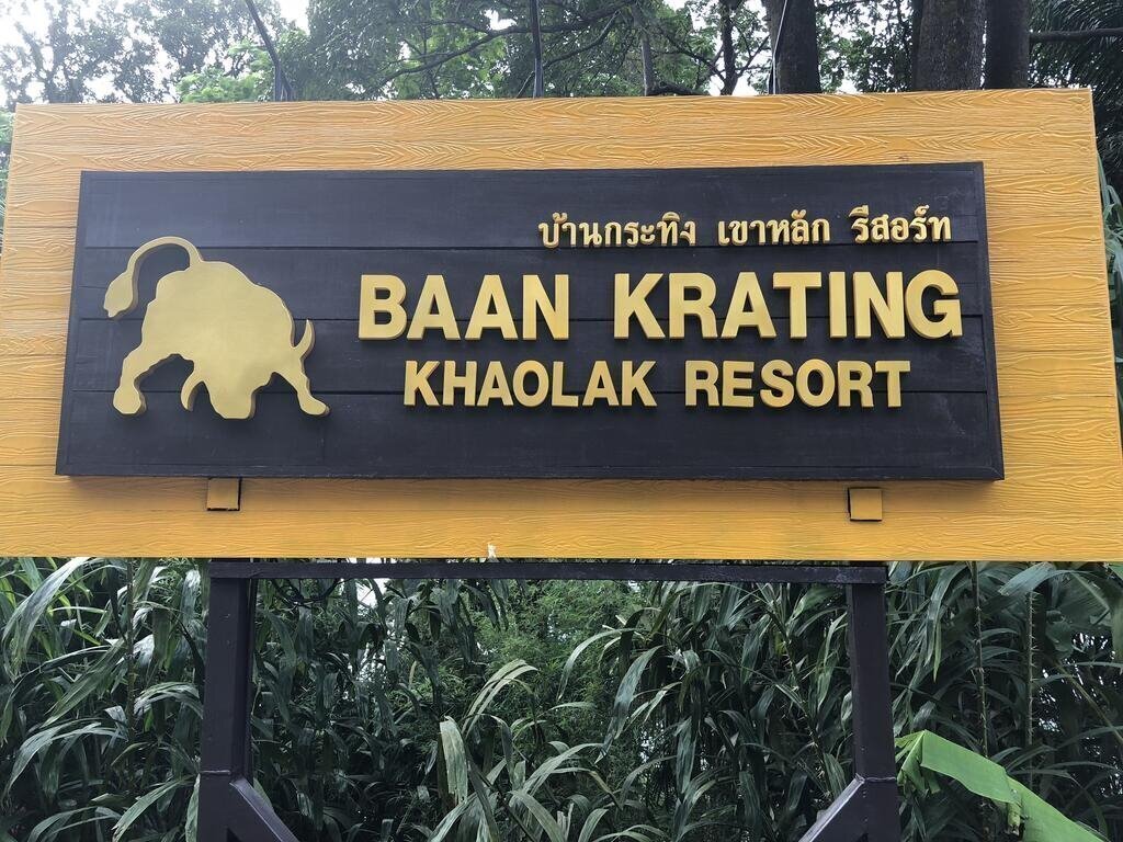 Fotografii Baan Krating Khaolak Resort 3*