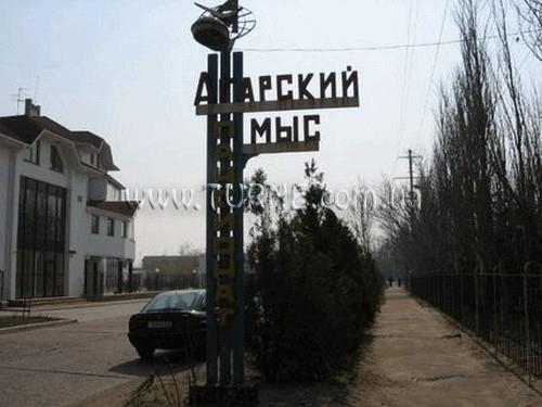 Hotel Агарский мыс пансионат